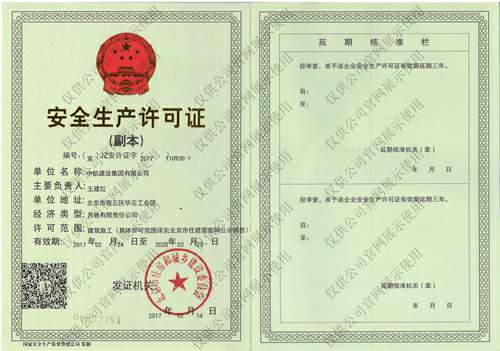 开云kaiyun官方网页版-kaiyun开云(中国)安全生产许可证(副本）