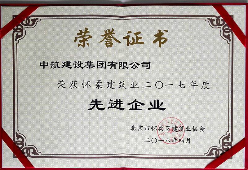 开云kaiyun官方网页版-kaiyun开云(中国)荣获怀柔建筑业2017年度先进企业