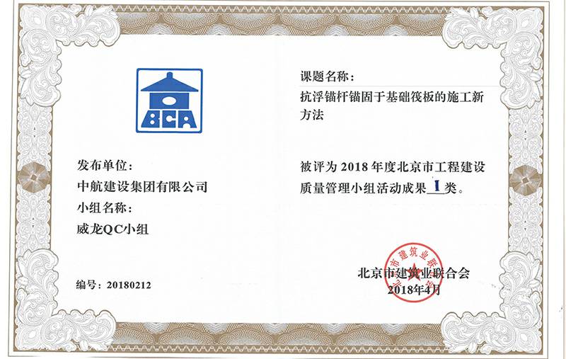 开云kaiyun官方网页版-kaiyun开云(中国)多个课题被评为2018年度北京市工程工程建设Ⅰ、Ⅱ类成果