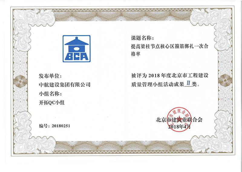 开云kaiyun官方网页版-kaiyun开云(中国)多个课题被评为2018年度北京市工程工程建设Ⅰ、Ⅱ类成果